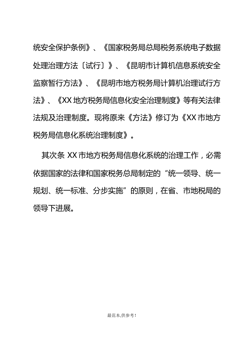 信息化系统管理制度_第2页