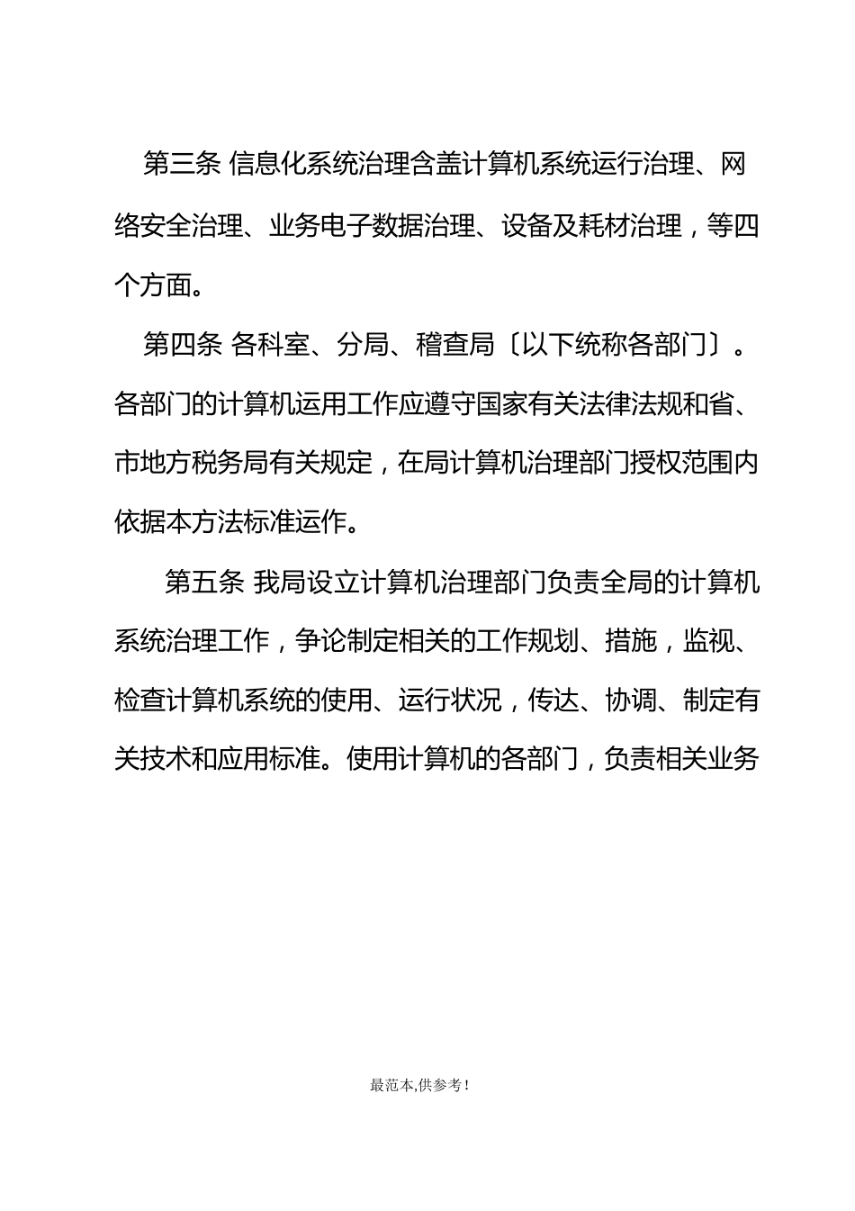 信息化系统管理制度_第3页