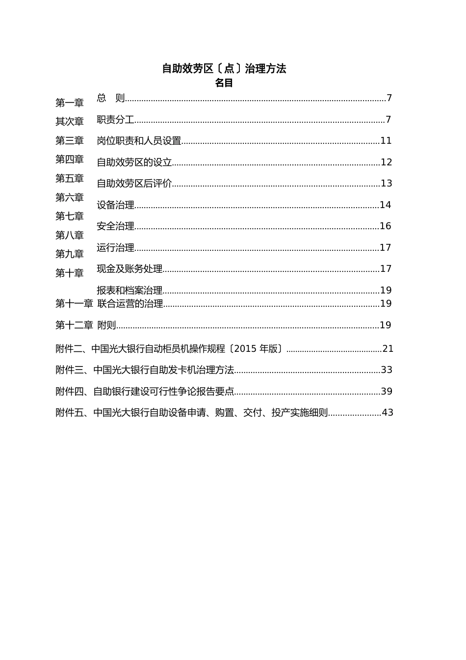 自助服务区(点)管理办法_第1页