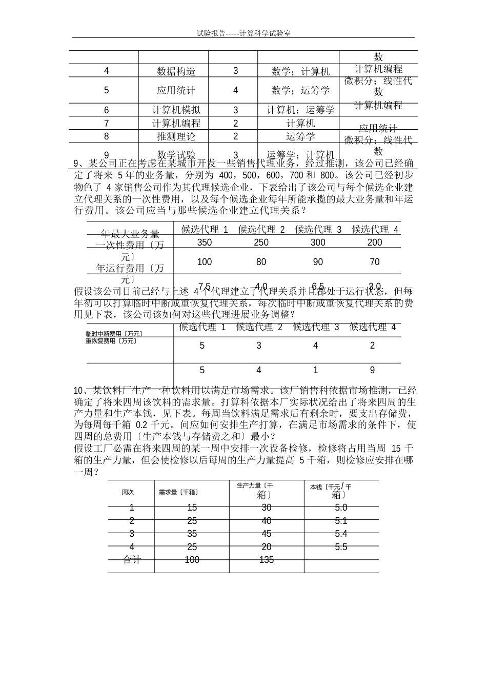 规划论建模与求解题目_第3页