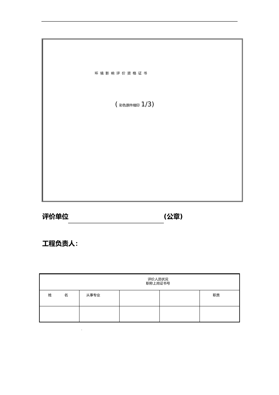 大学宿舍楼建设项目环境影响报告表格式_第2页