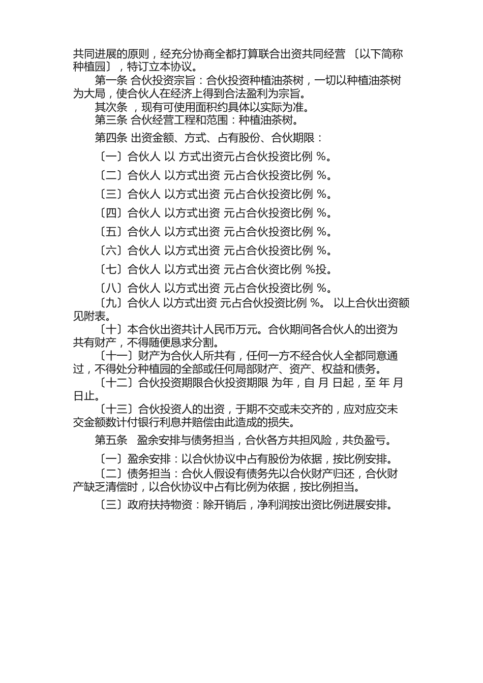 种植茶树苗合同范本_第3页