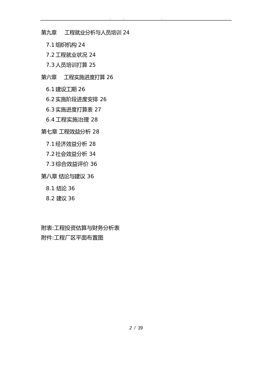 新增10000万只蛋鸡养殖扩建项目可行性实施报告_第2页