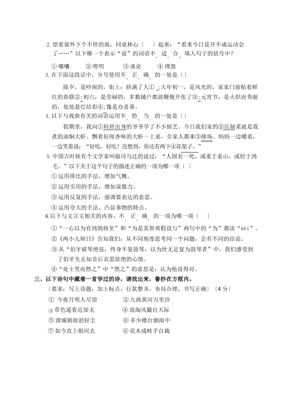统编版六年级语文下册试题-小学毕业考试真题卷附答案_第2页