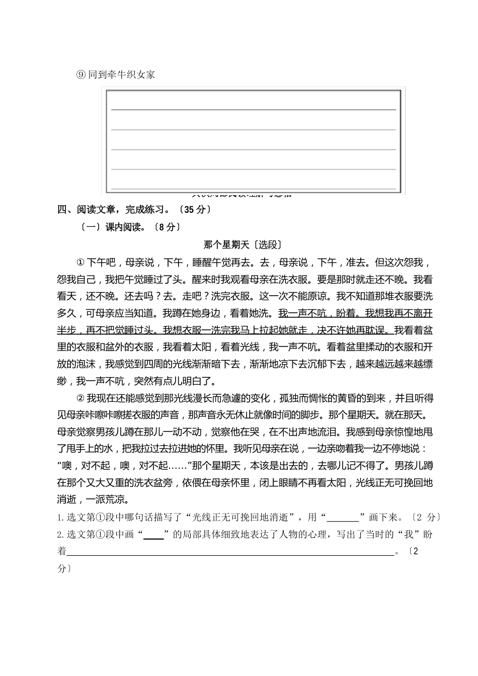 统编版六年级语文下册试题-小学毕业考试真题卷附答案_第3页