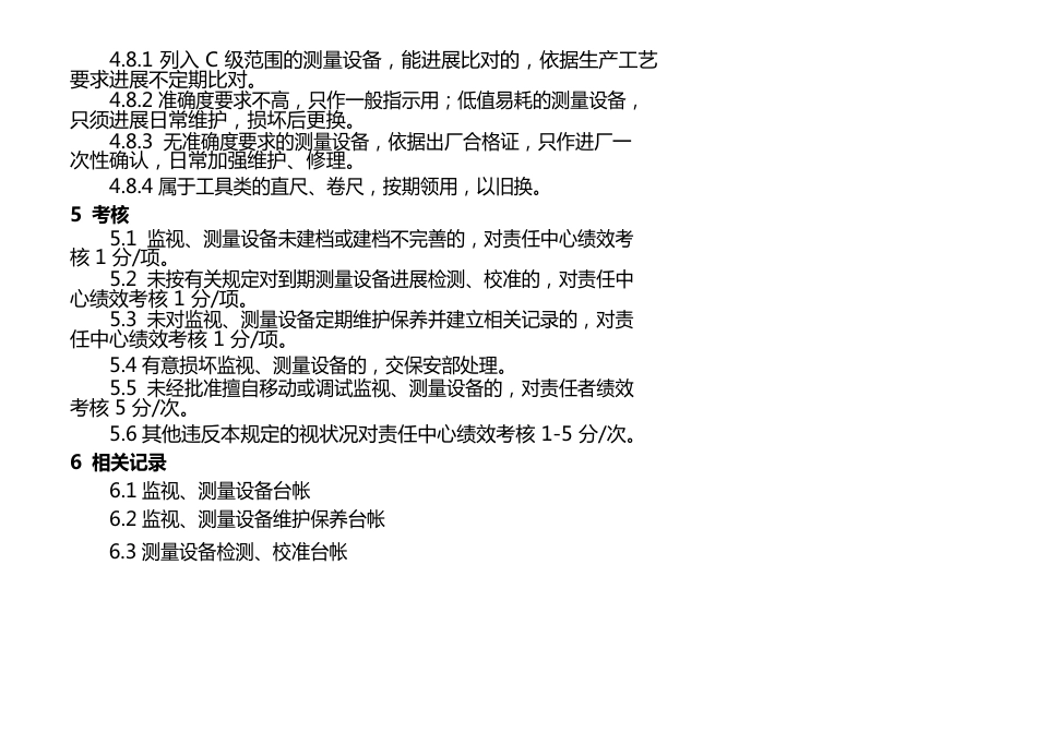 监视、测量管理制度_第3页
