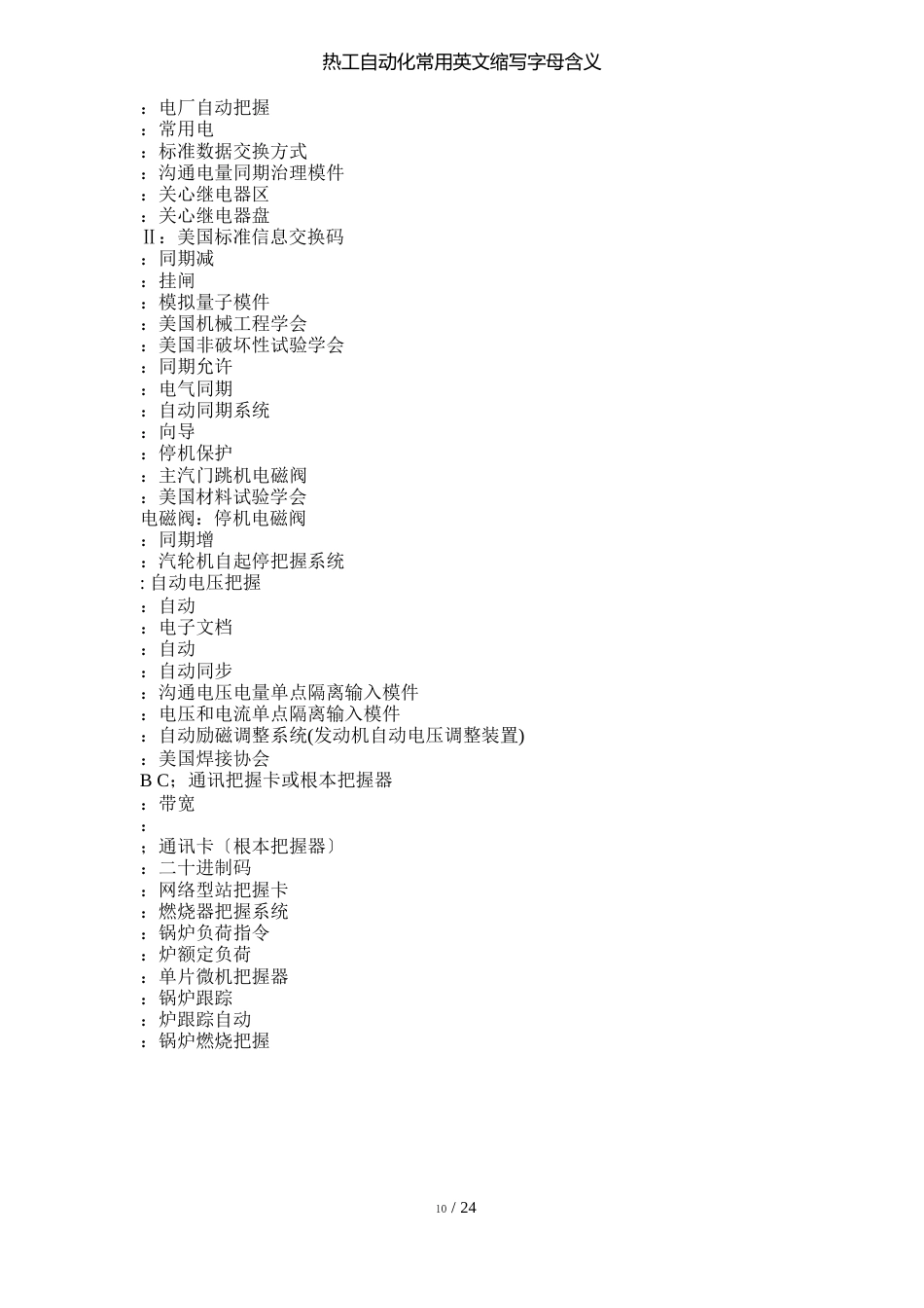 热工自动化常用英文缩写字母含义_第2页