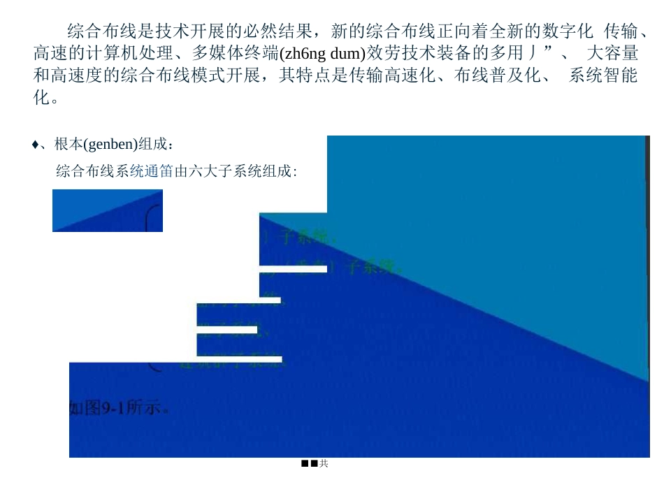 第九章 综合布线 《计算机网络及应用》电子教案(共26张PPT)_第3页