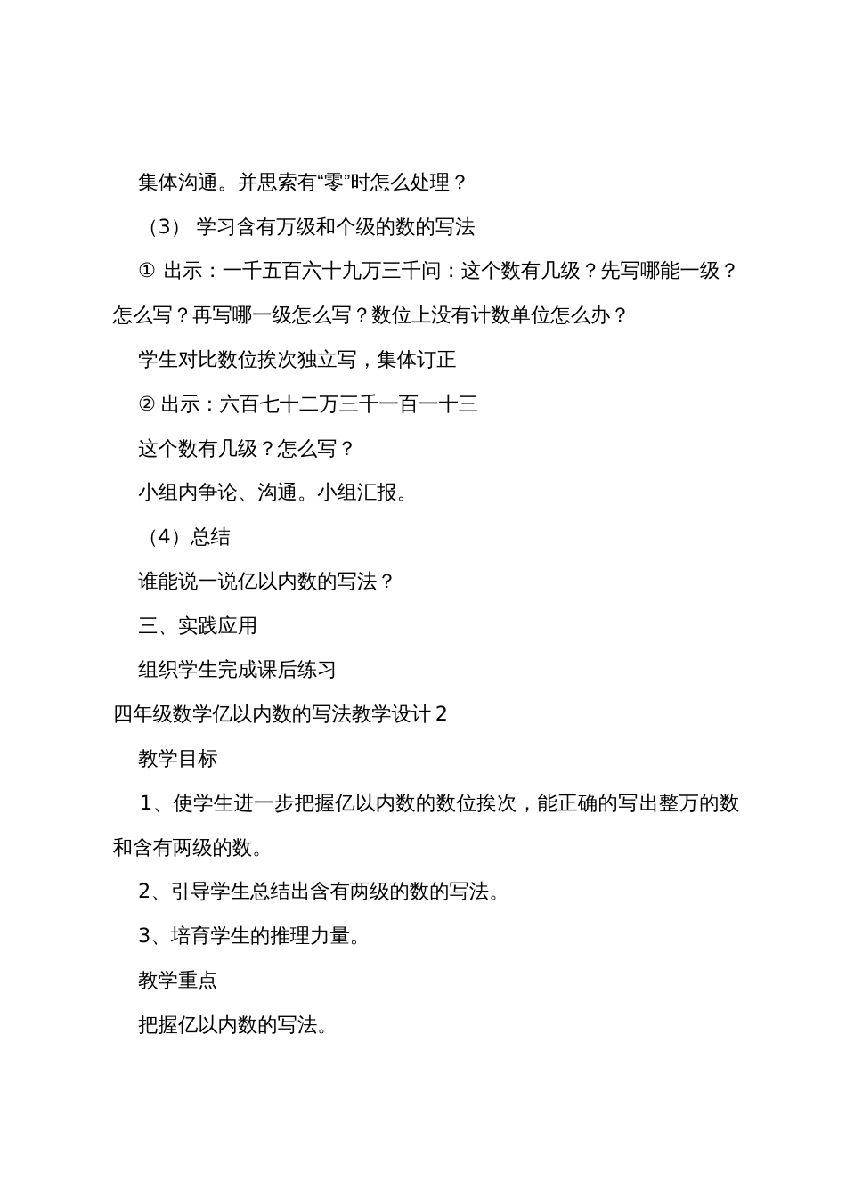 四年级数学亿以内数的写法教学设计_第3页