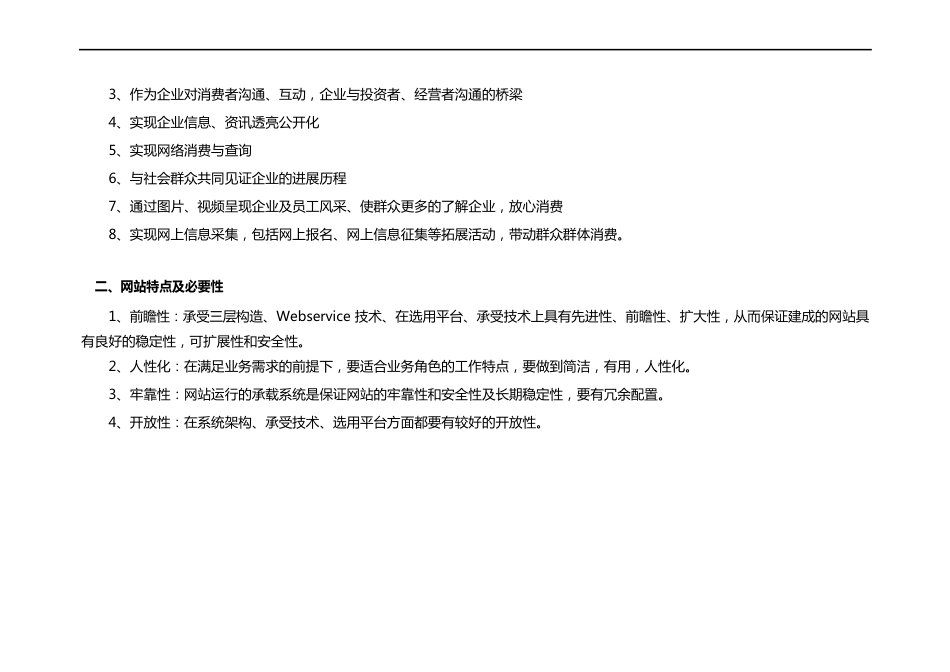 集团门户商城网站建设建议书_第2页