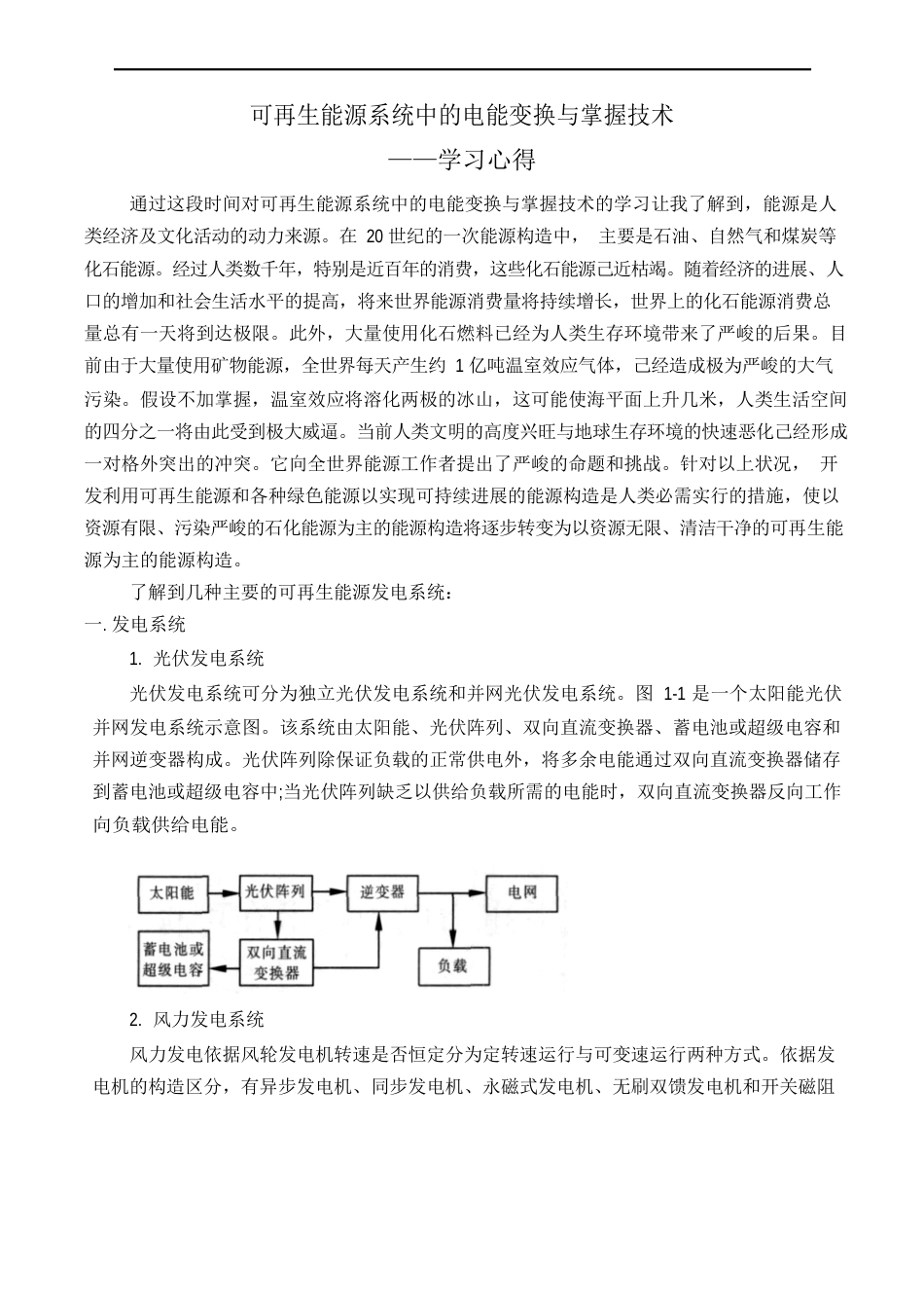 2023年哈工大继续教育电气专业(可再生能源中能源变换与再生技术)心得体会_第1页