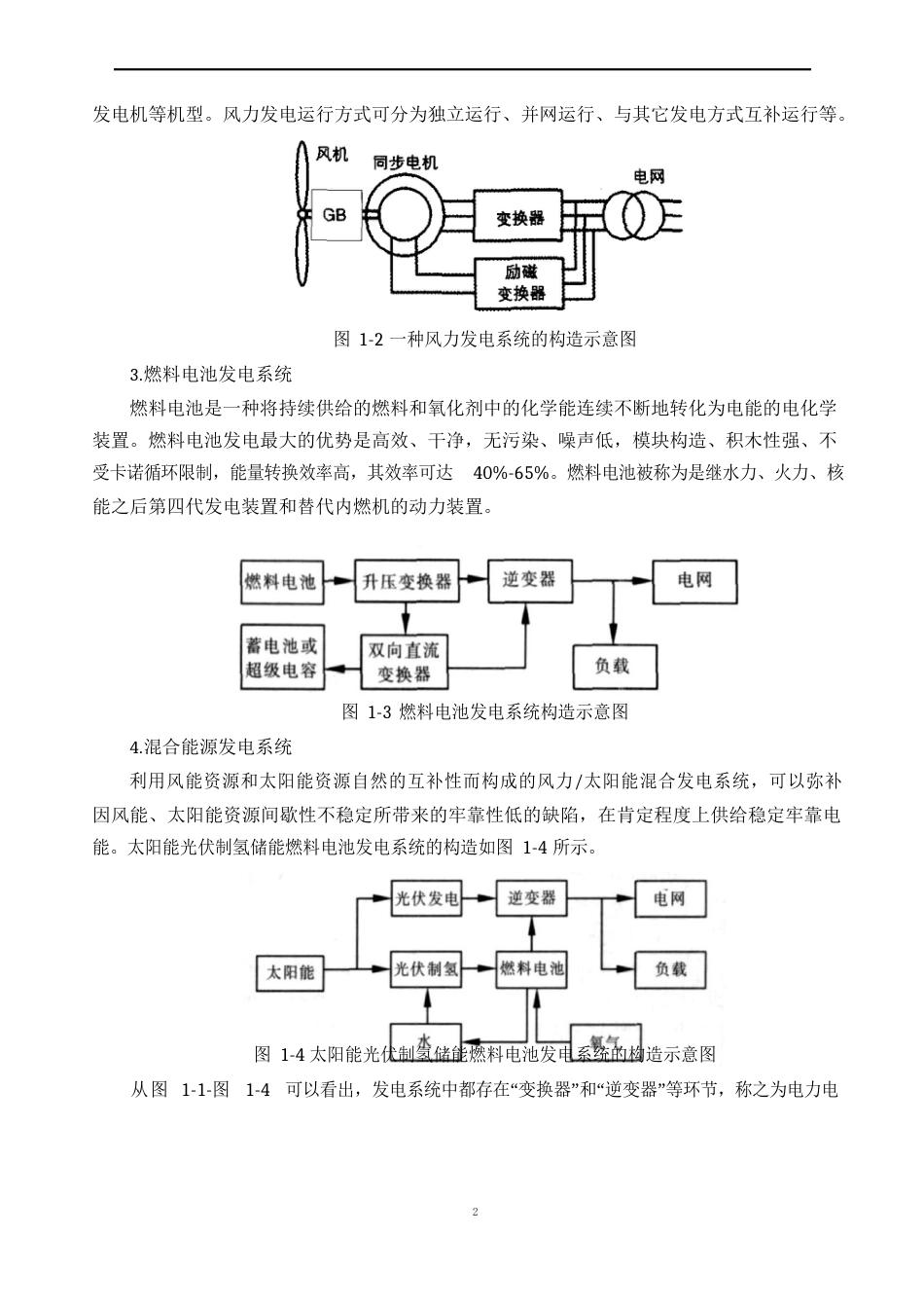 2023年哈工大继续教育电气专业(可再生能源中能源变换与再生技术)心得体会_第2页