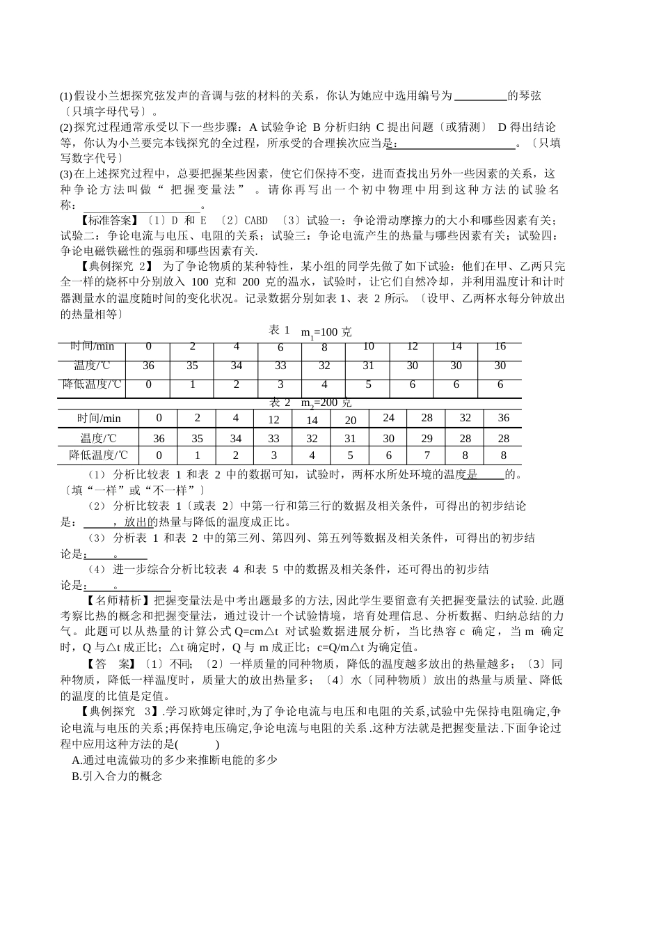 初中物理科学探究方法专题_第2页