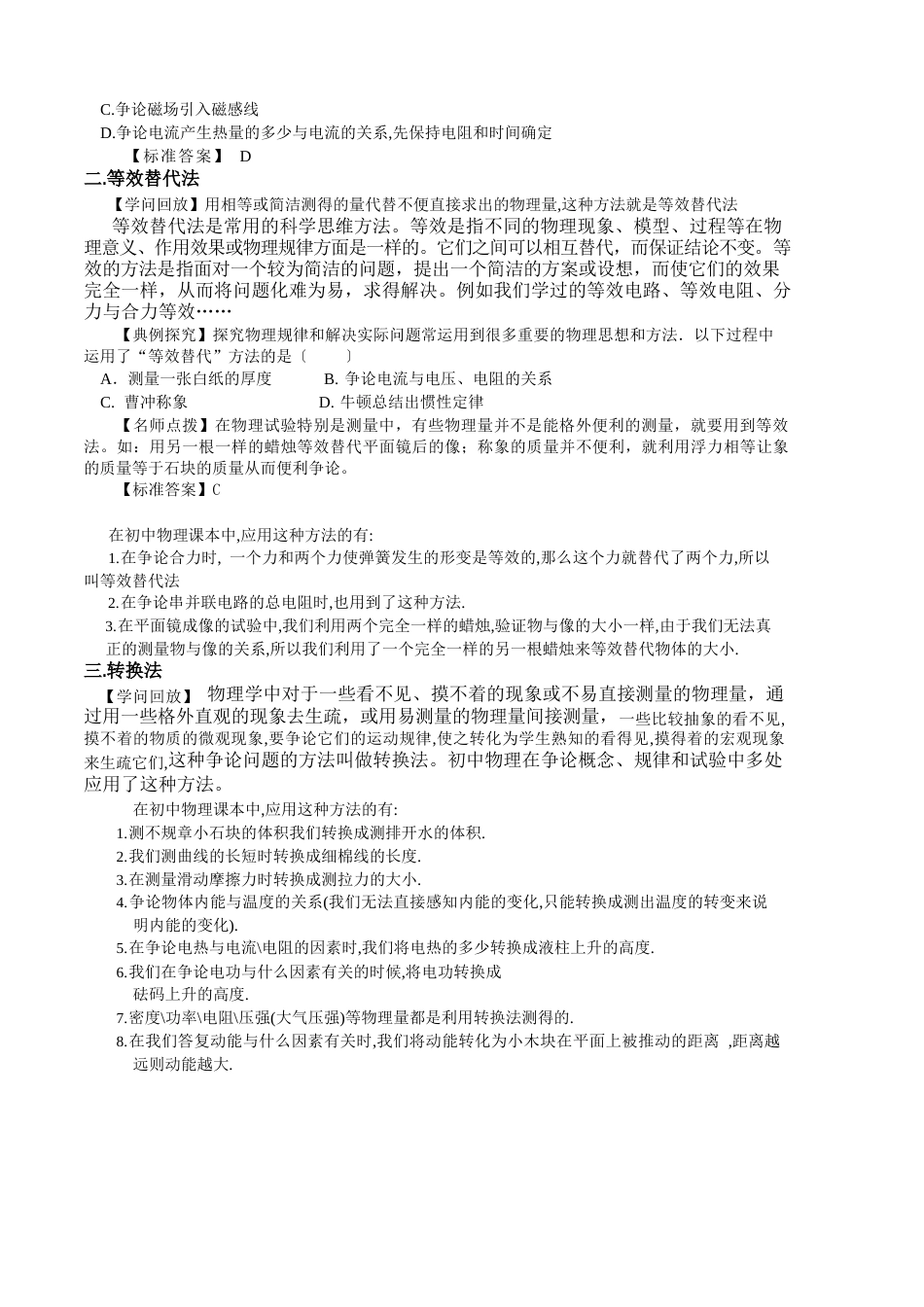 初中物理科学探究方法专题_第3页