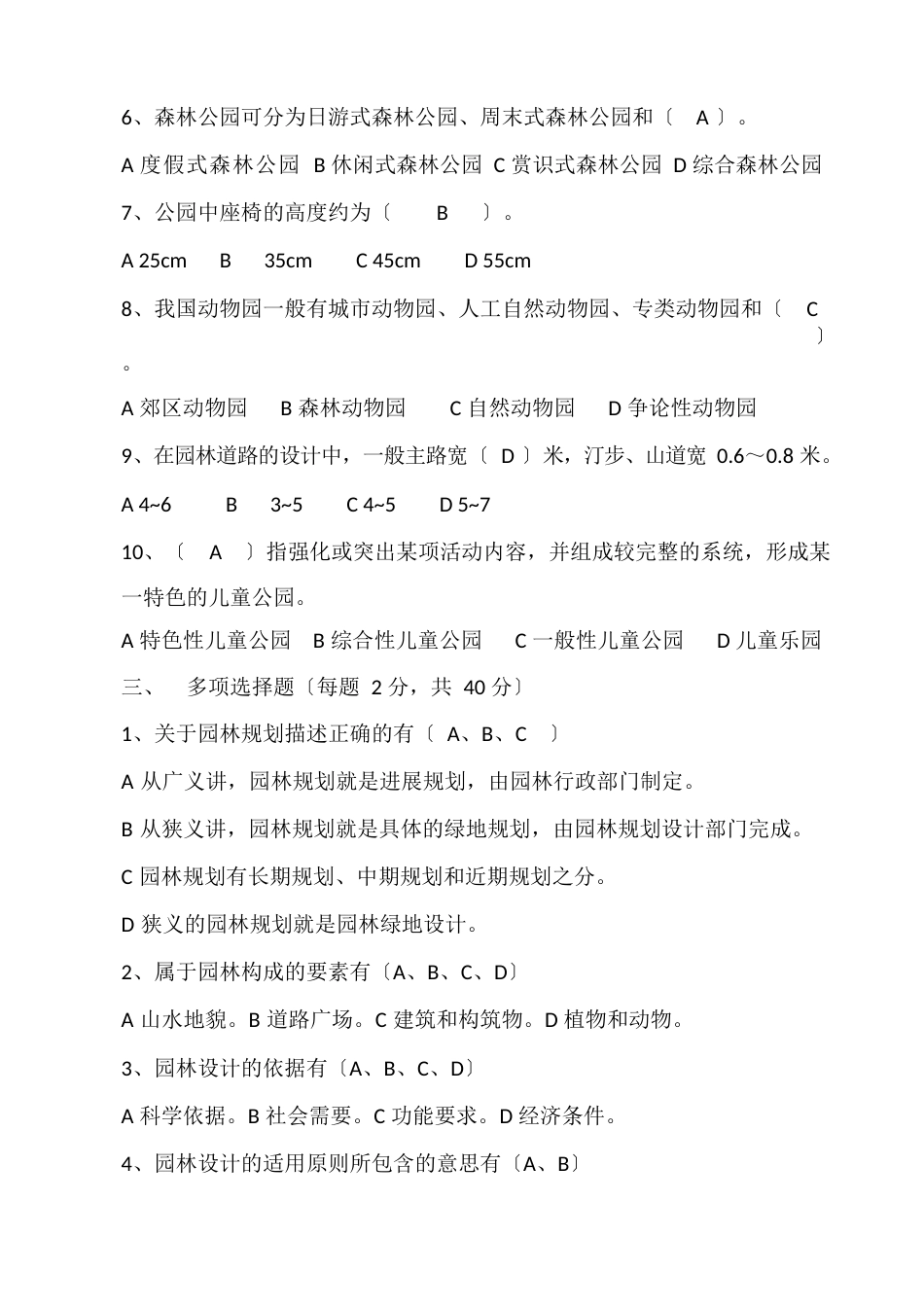 园林设计期末考试试卷及答案_第2页