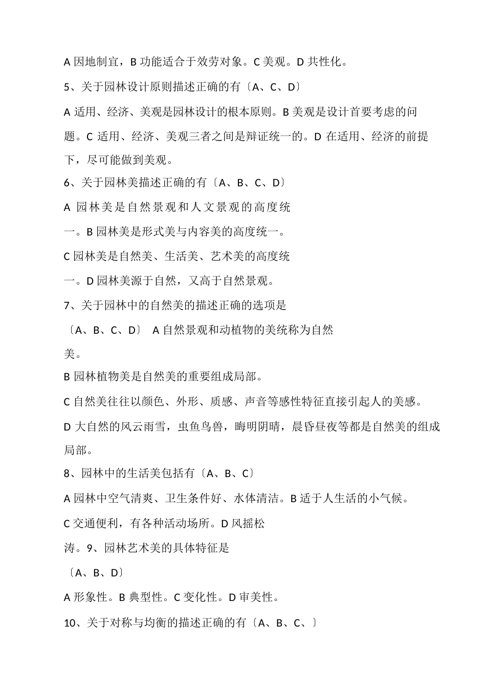 园林设计期末考试试卷及答案_第3页