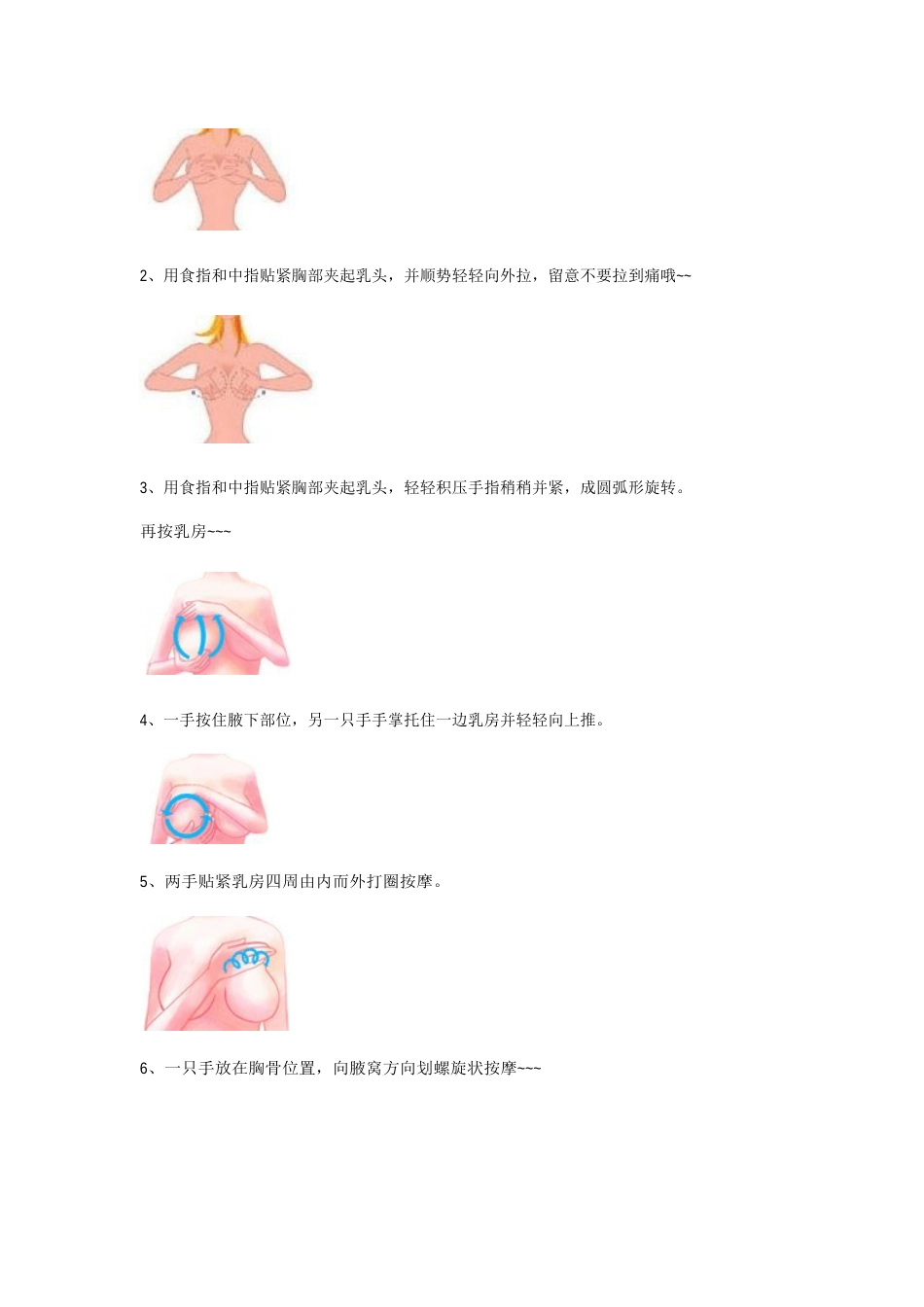 乳房按摩健美法_第3页