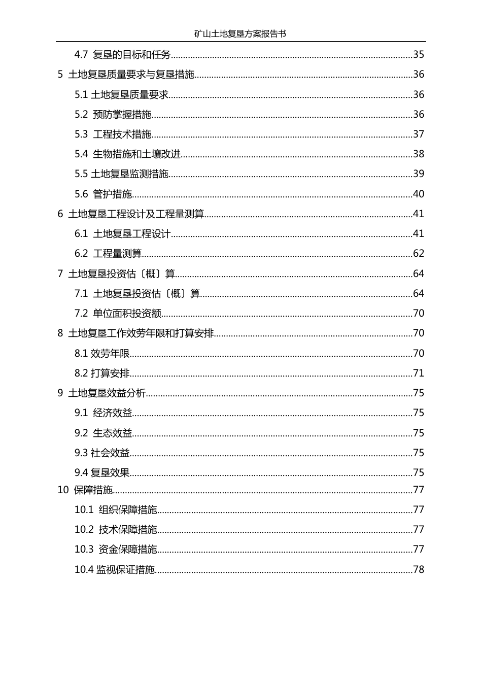 矿山土地复垦方案_第2页