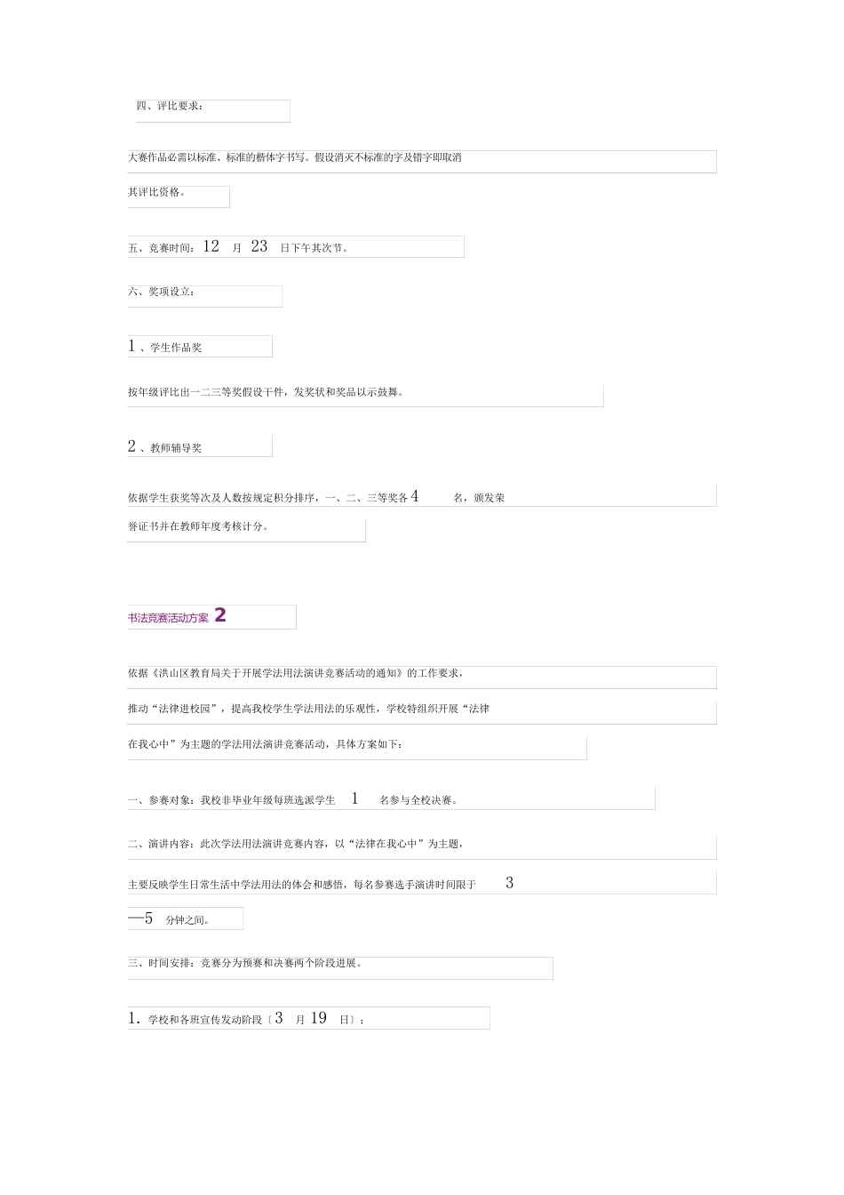 书法比赛活动方案_第2页