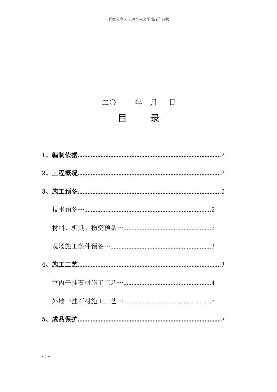 石材工程施工方案_第2页