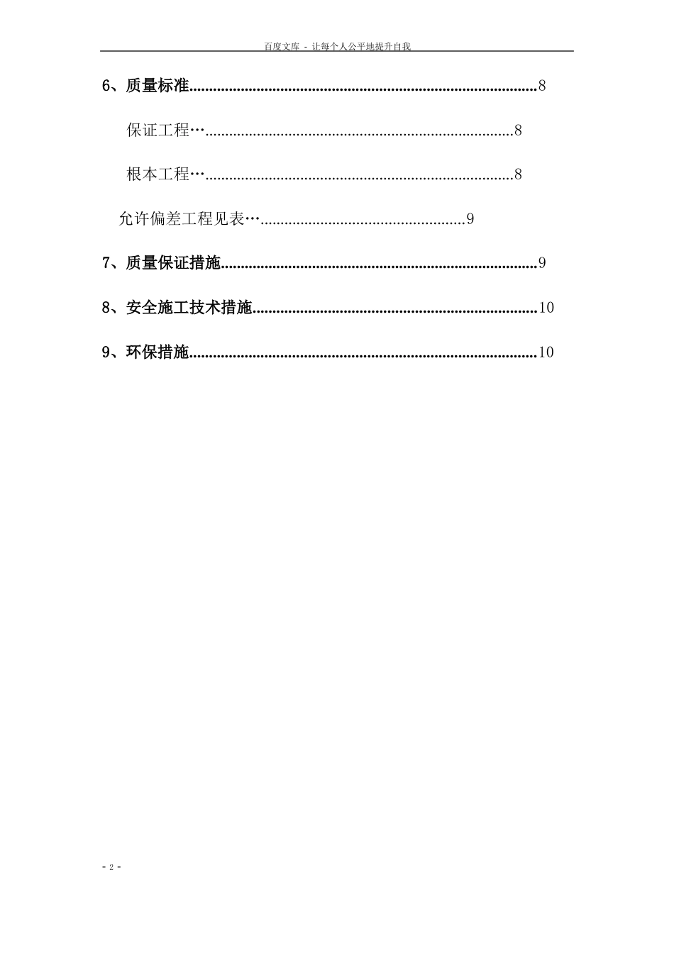 石材工程施工方案_第3页