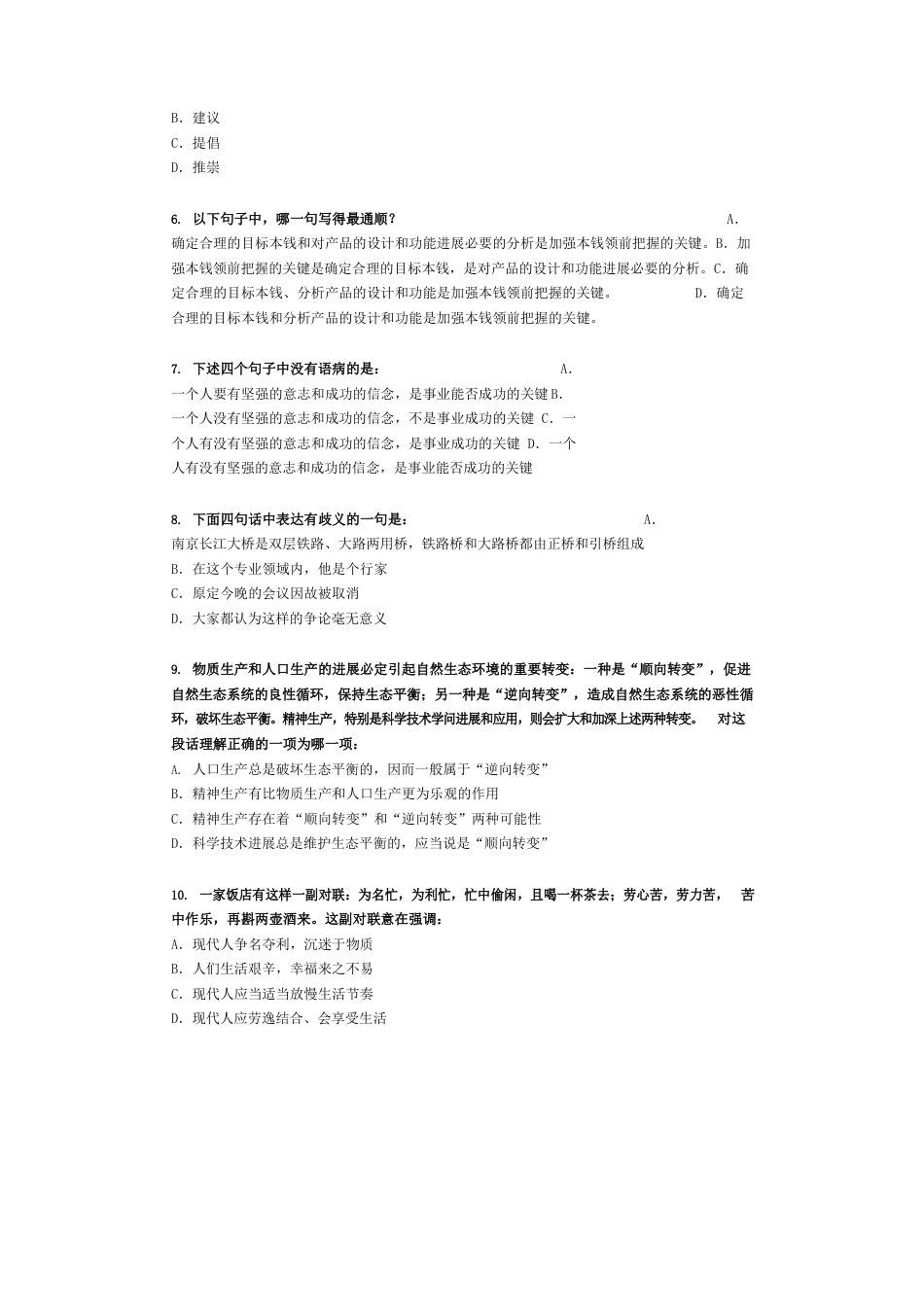 航空公司笔试真题第二套_第2页