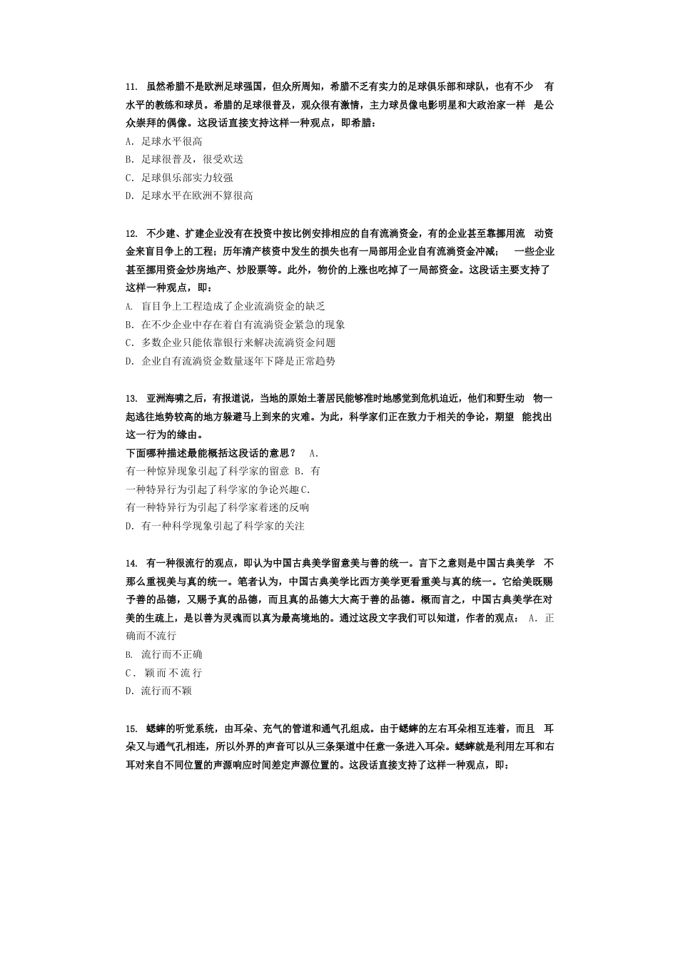航空公司笔试真题第二套_第3页