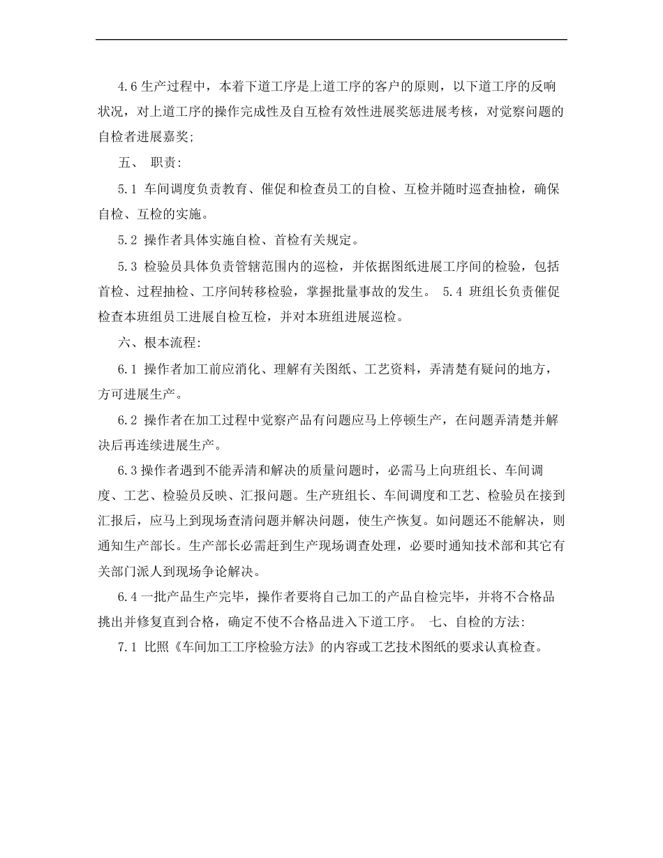 质量自互检管理办法_第3页