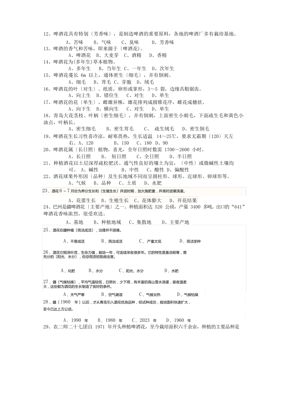 啤酒花生产工初级理论试卷A_第2页