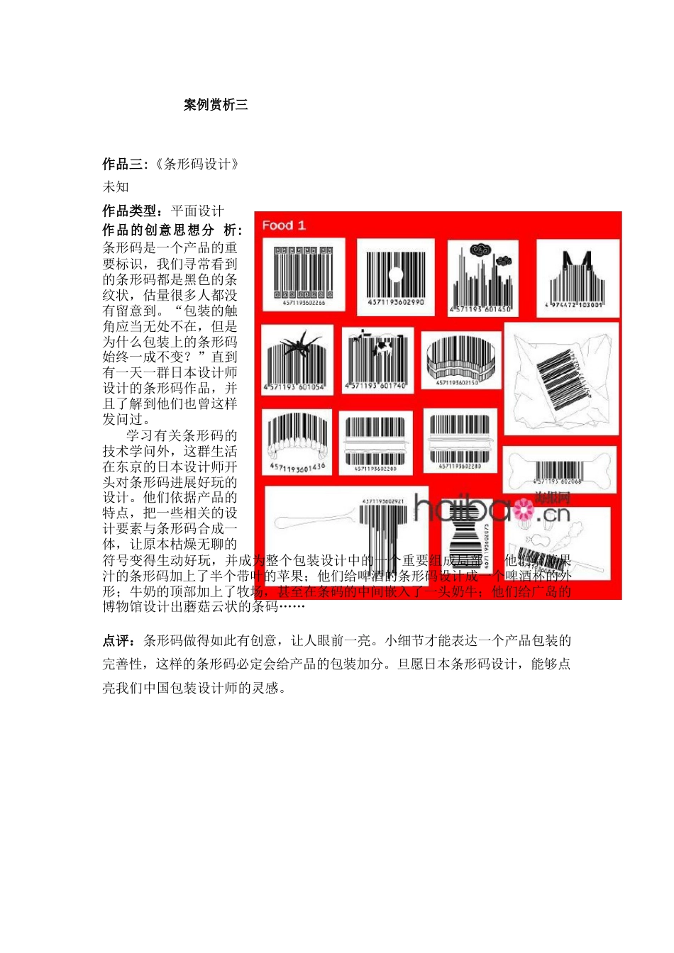 平面设计案例欣赏_第3页