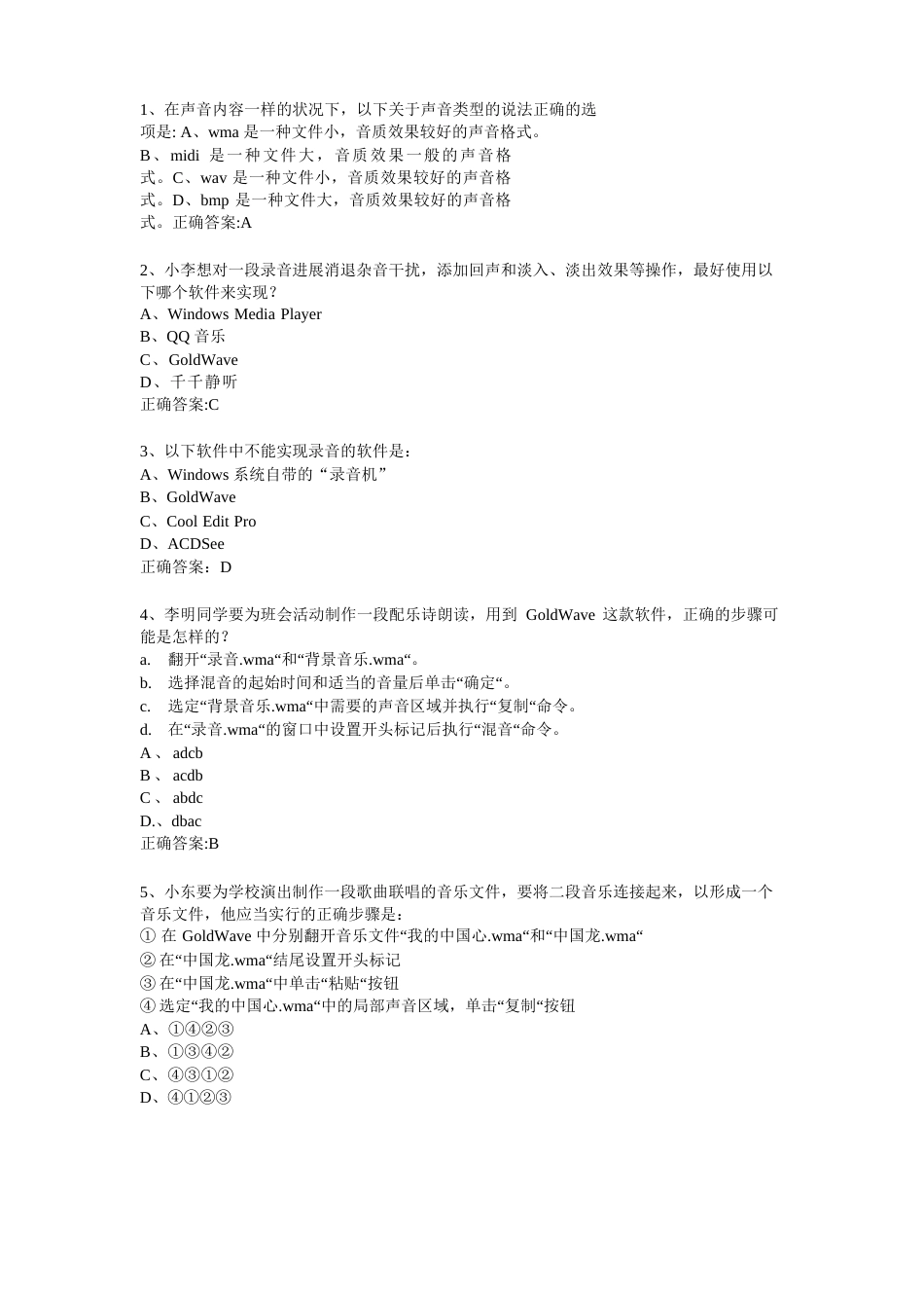 信息会考选择题及答案_第1页