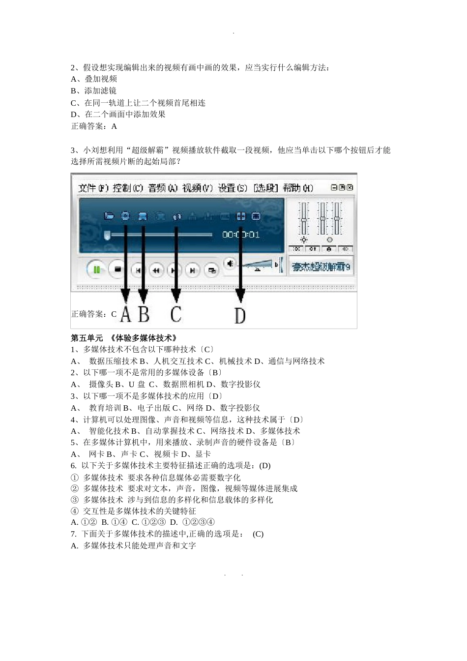 信息会考选择题及答案_第3页