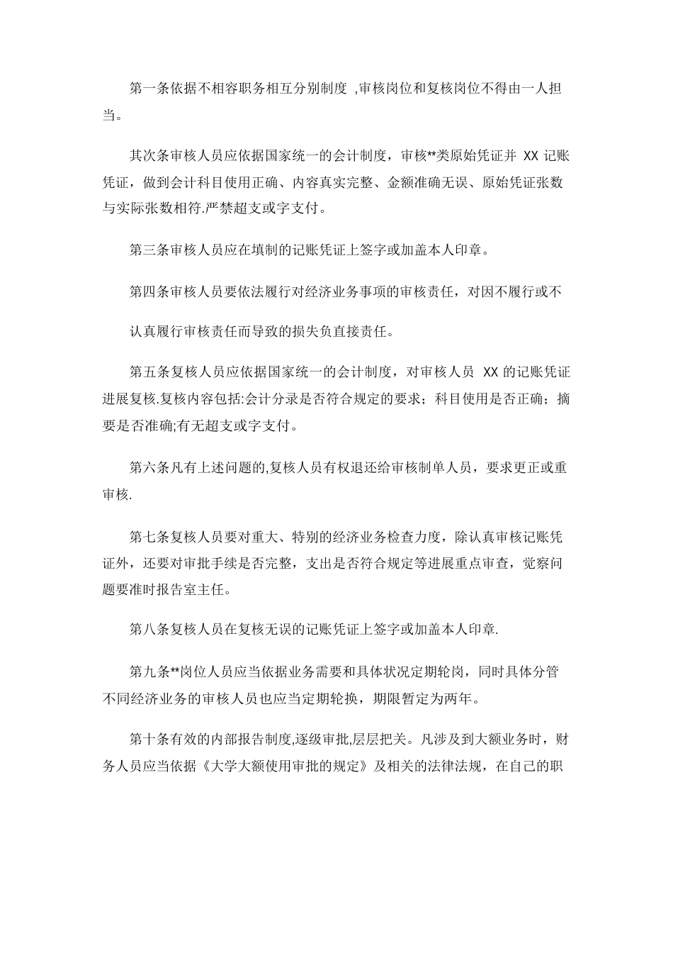 大学管理内部控制制度_第2页