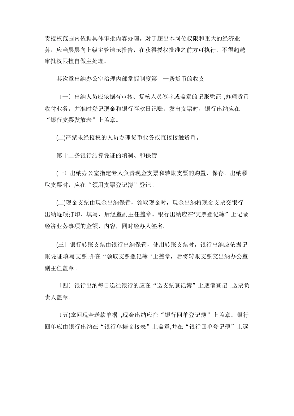 大学管理内部控制制度_第3页