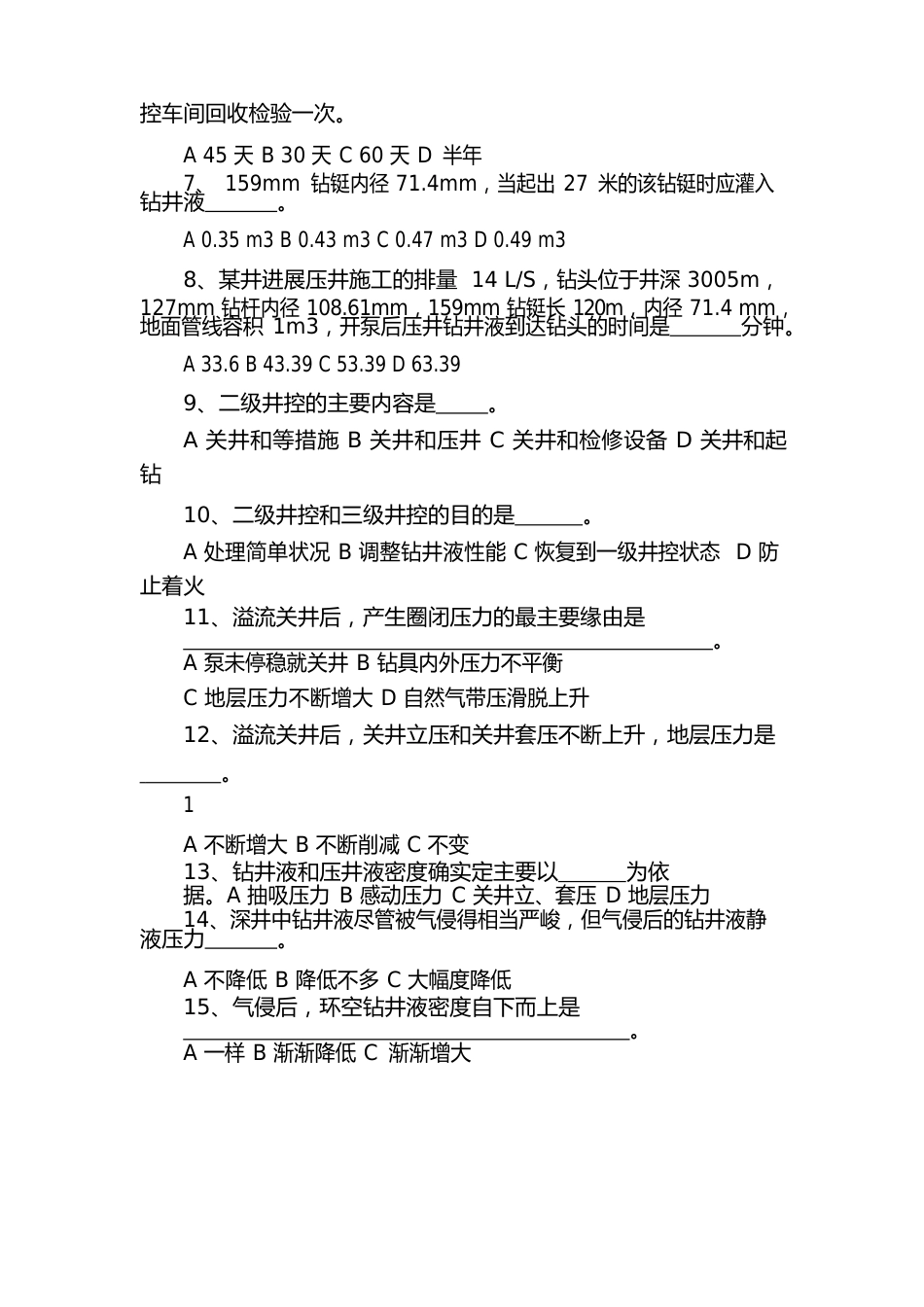 钻井井控考试题2023年_第2页