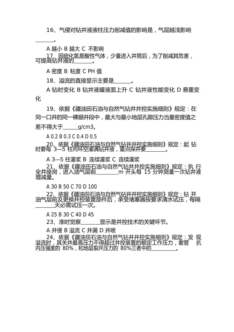 钻井井控考试题2023年_第3页