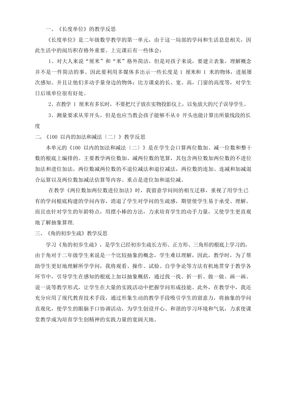 人教版数学二年级上册教学反思_第1页