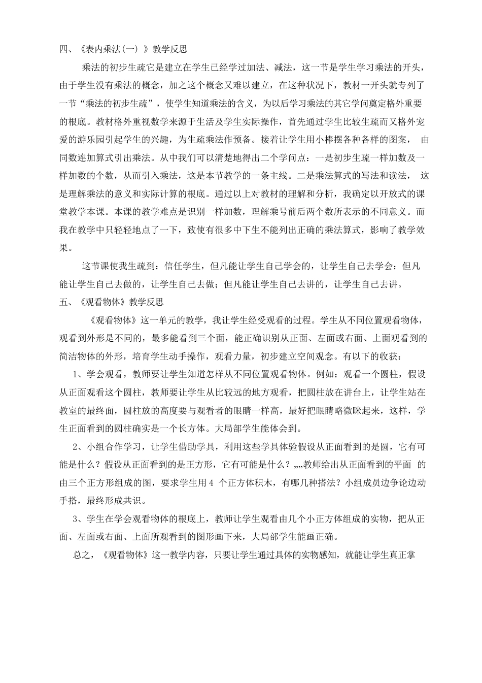 人教版数学二年级上册教学反思_第2页