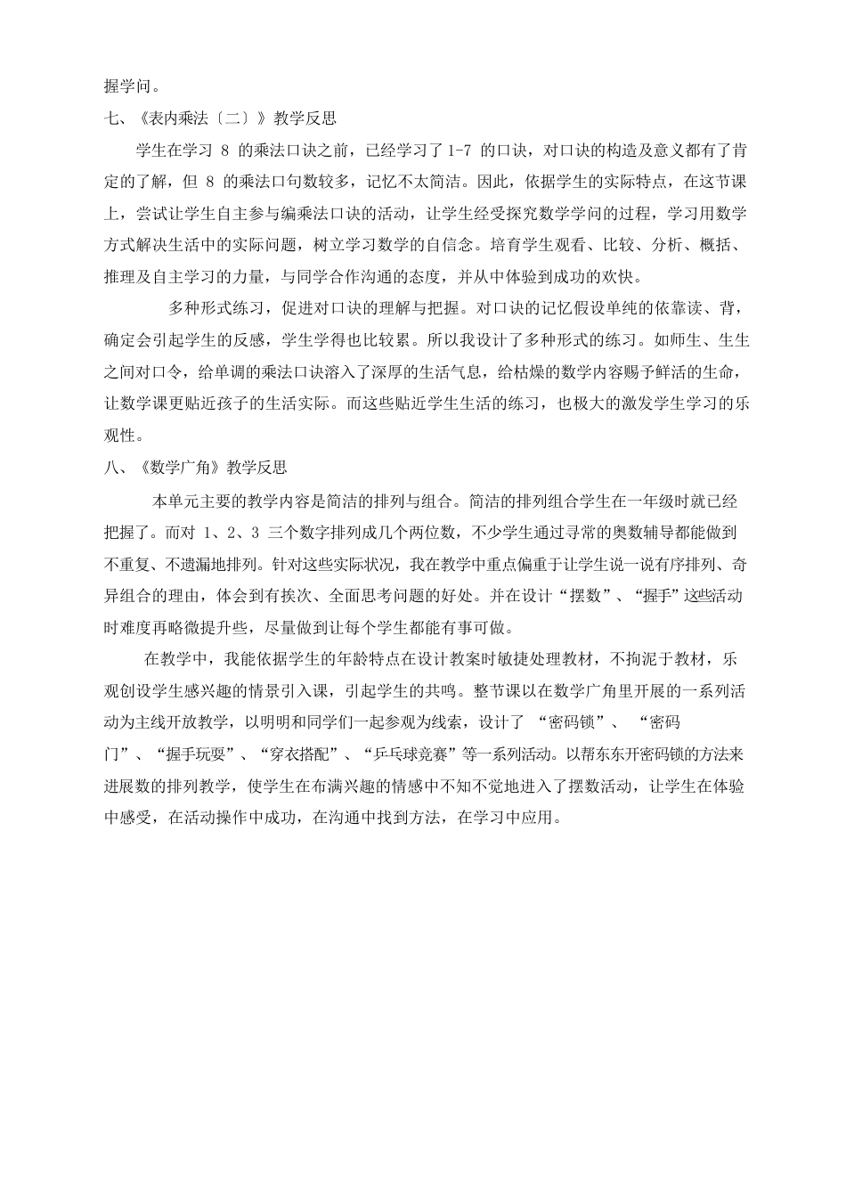 人教版数学二年级上册教学反思_第3页