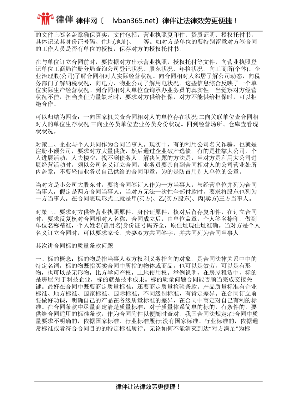 签订合同过程中应当注意的问题_第2页