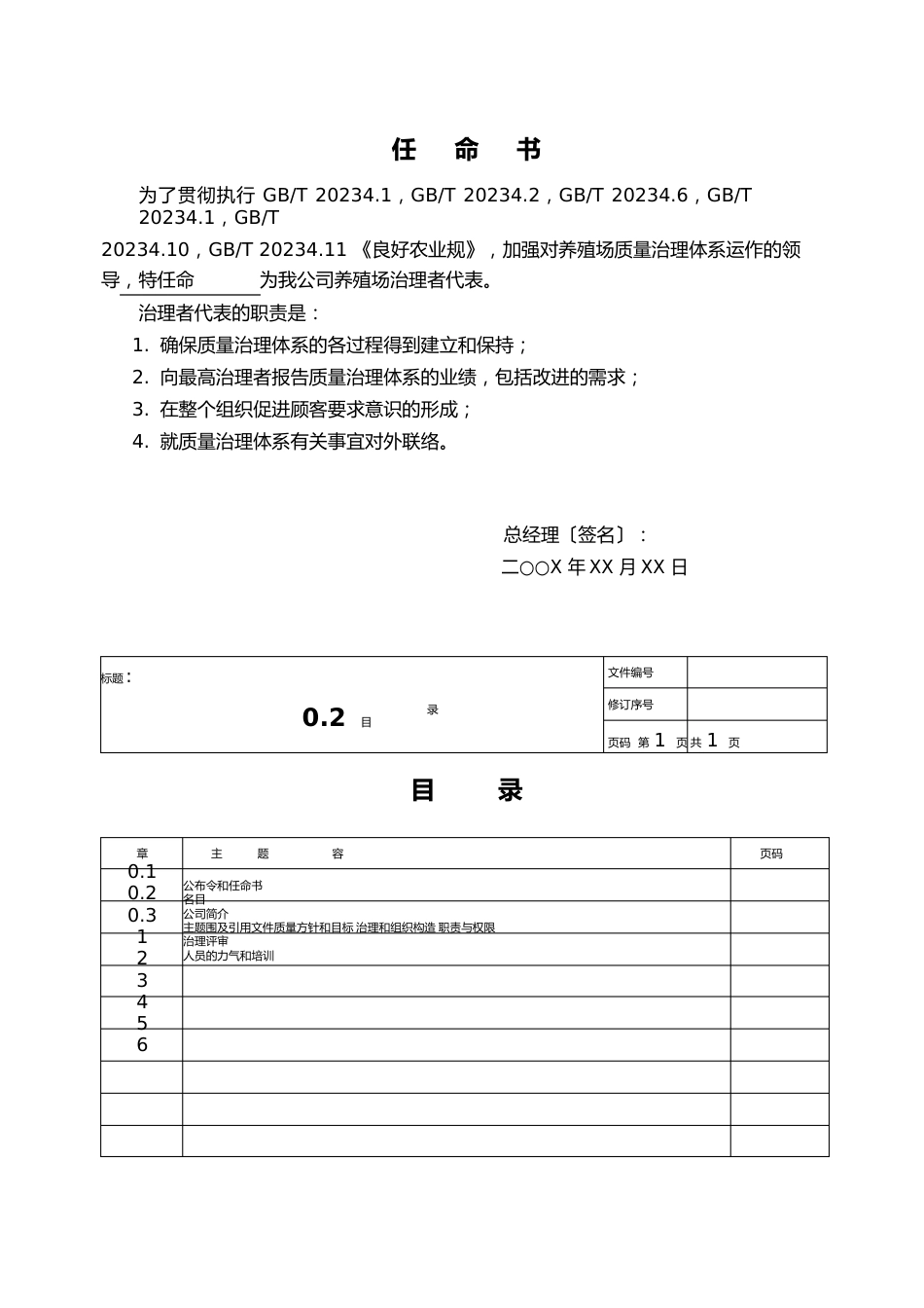 肉鸡GAP质量手册范本_第3页