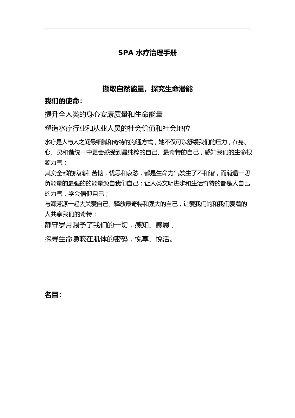 SPA水疗管理手册_第1页