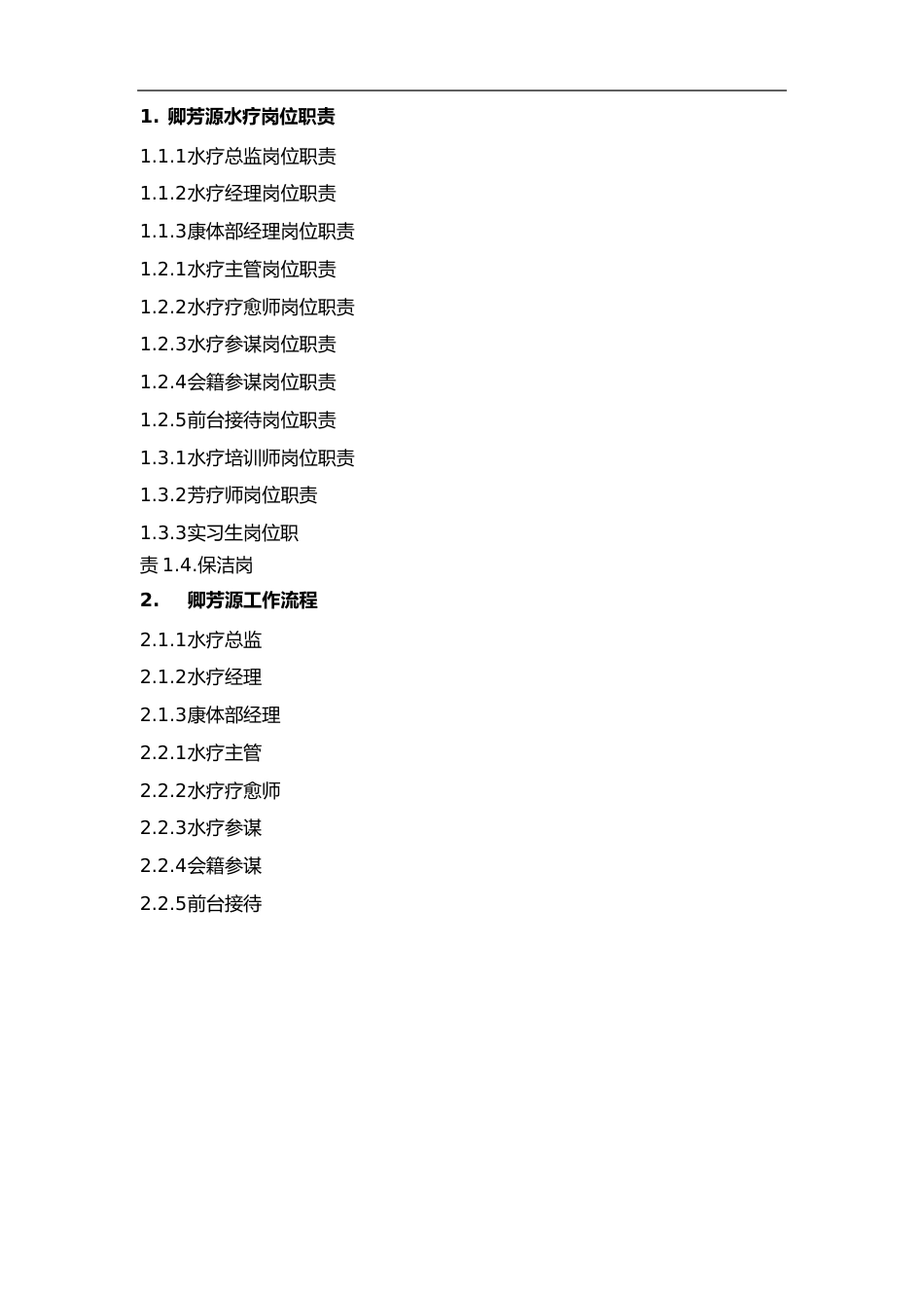 SPA水疗管理手册_第2页