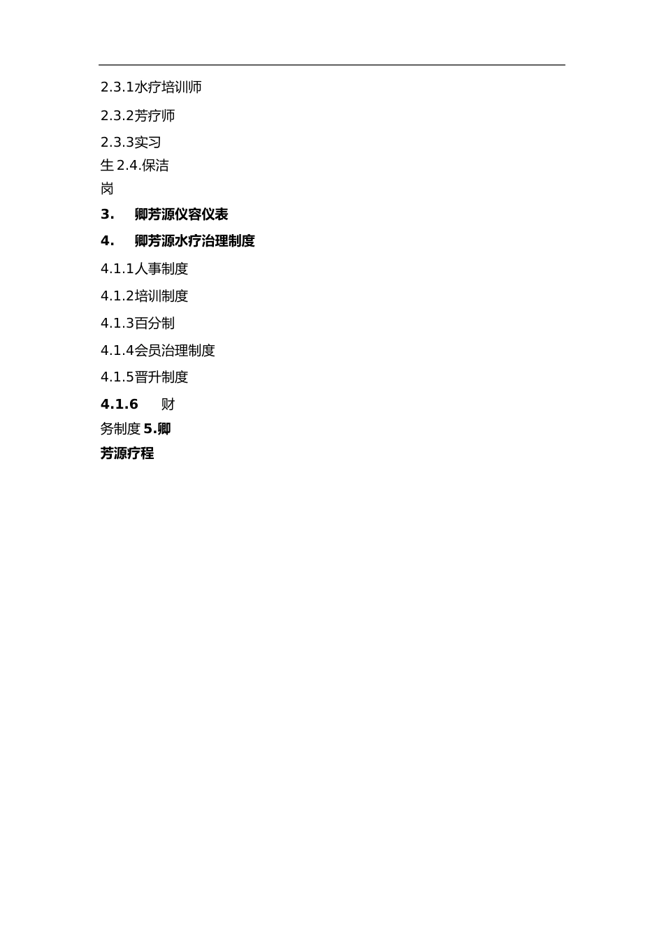 SPA水疗管理手册_第3页