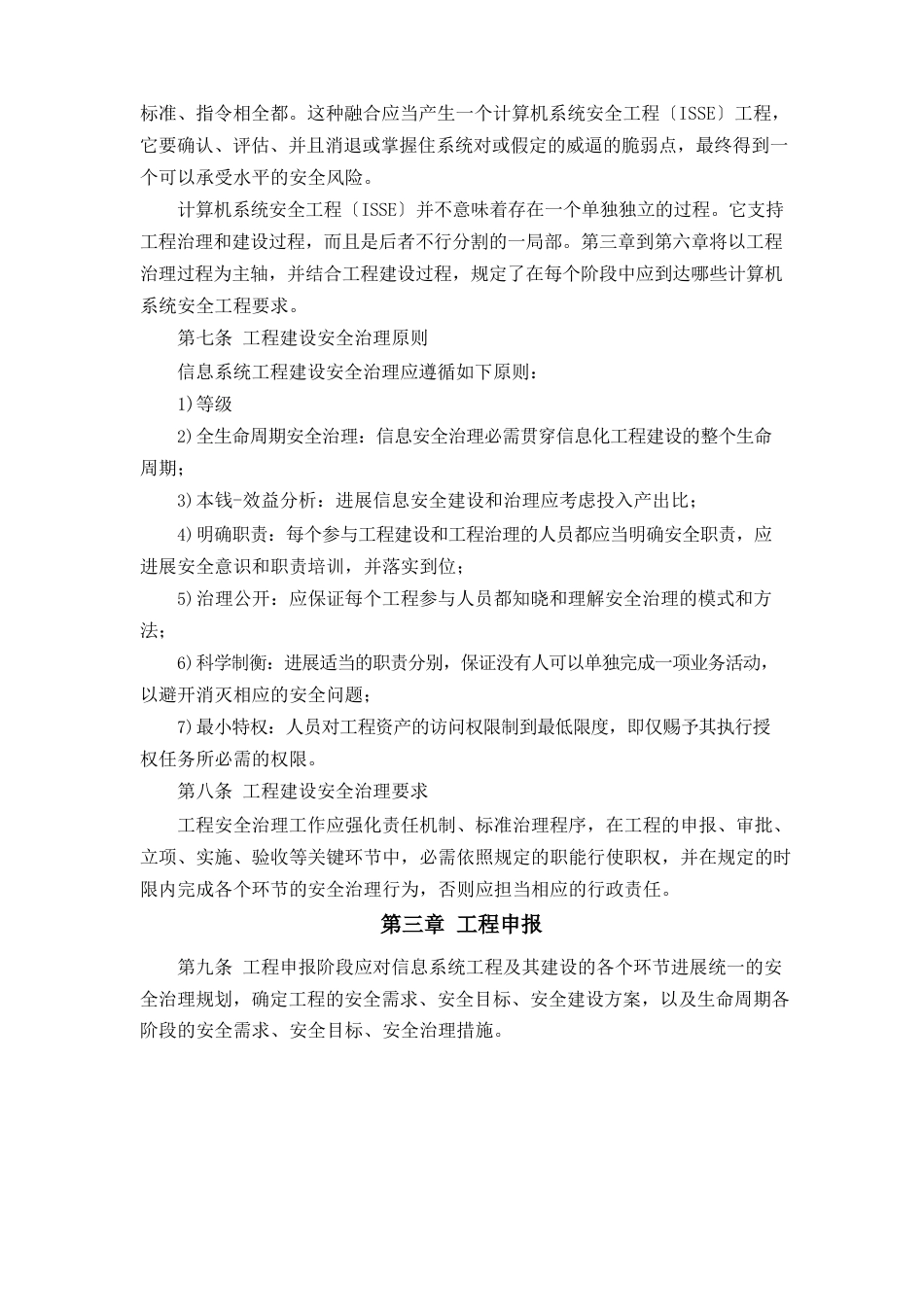 基层单位信息系统安全等级保护三级管理制度信息系统系统建设管理规定_第3页