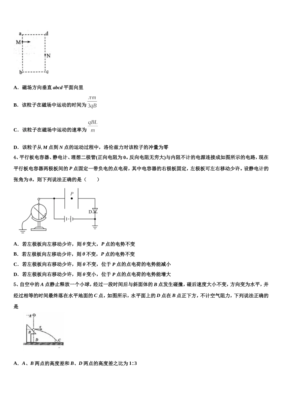 海南省天一大联考2023届高三练习题（二）（山东卷）物理试题_第2页