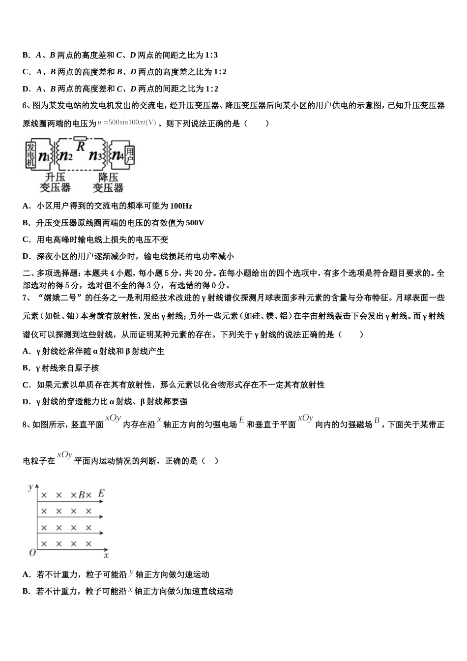 海南省天一大联考2023届高三练习题（二）（山东卷）物理试题_第3页