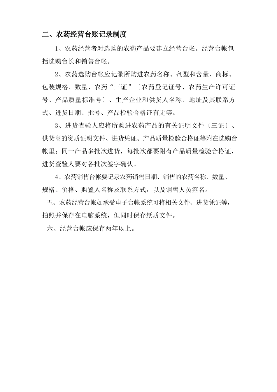 公司农药管理制度_第3页