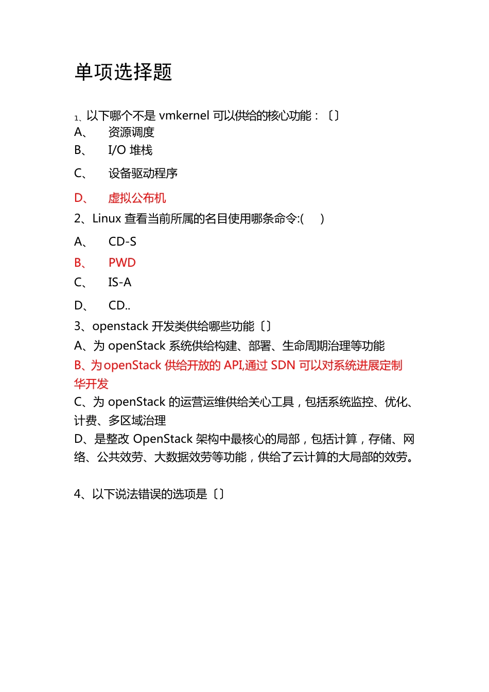 云计算试题_第1页