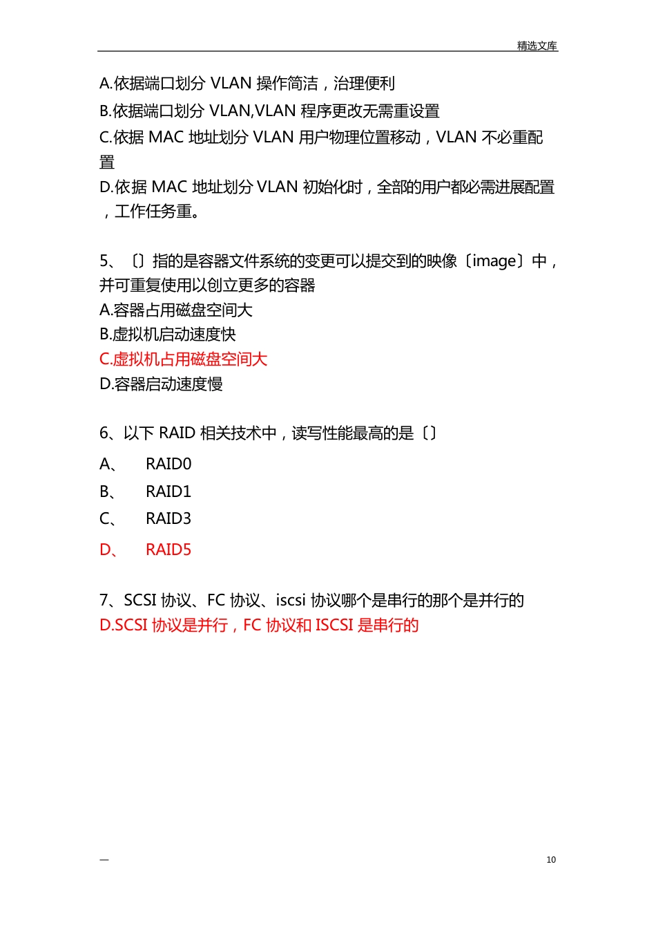 云计算试题_第2页